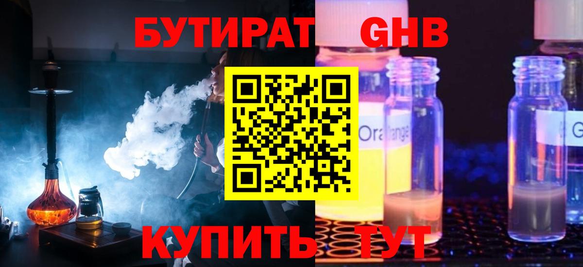 Киржач  Бутират  Вход с VPN  Бутират жидкий экстази 