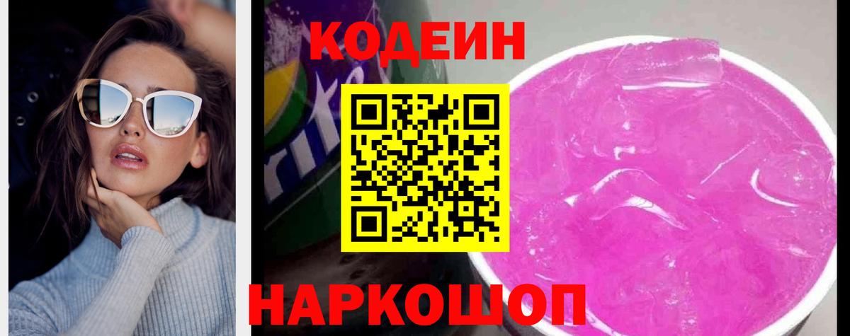 Киржач  Кодеин напиток Lean (лин)  Вход с VPN 