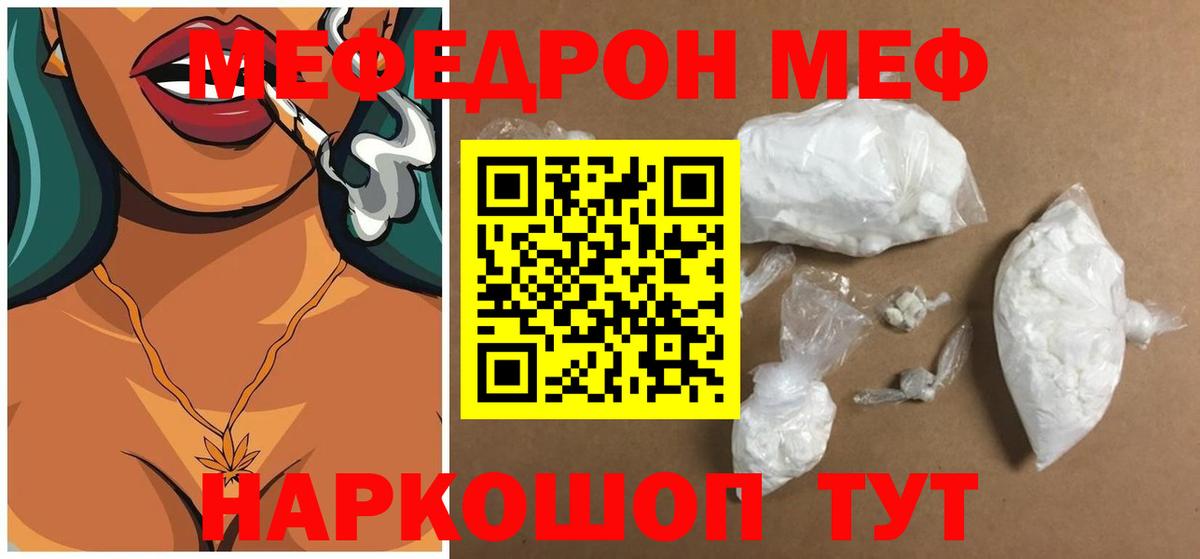 Меф мяу мяу мука Киржач