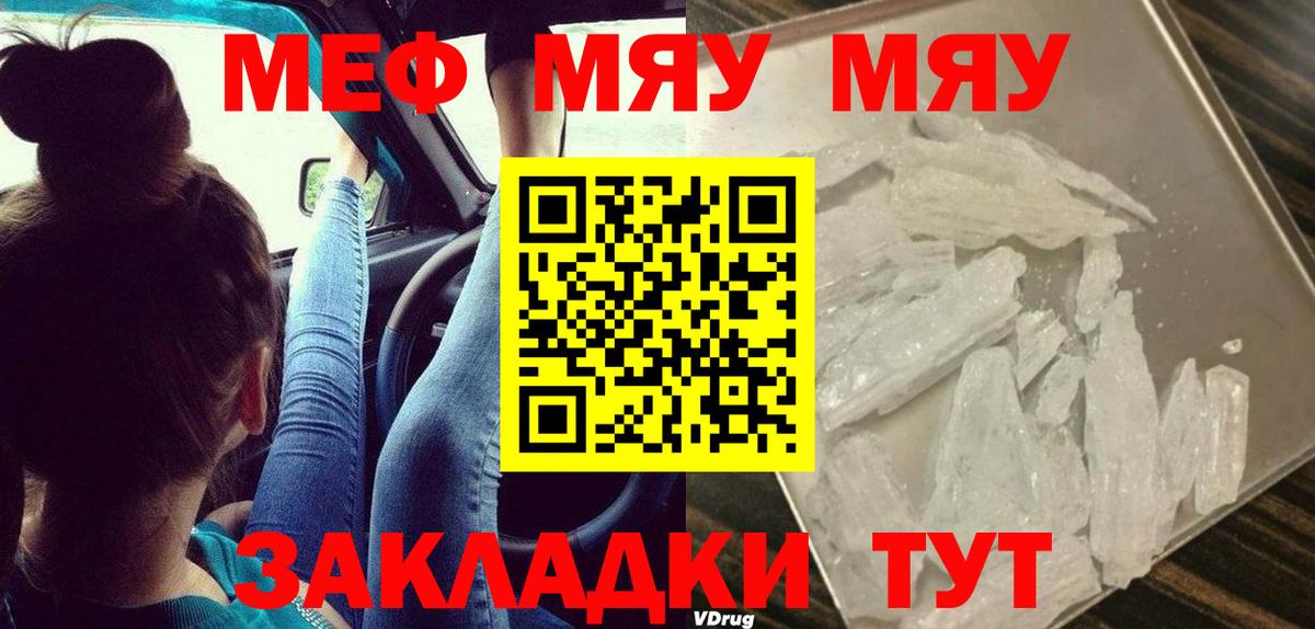 МЯУ-МЯУ кристаллы  Вход с VPN  МЯУ-МЯУ  Киржач  Меф мука 