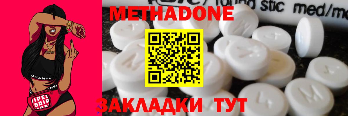 МЕТАДОН VHQ  МЕТАДОН кристалл  Вход с VPN  Киржач 